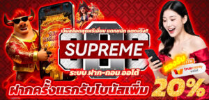 Supreme888
