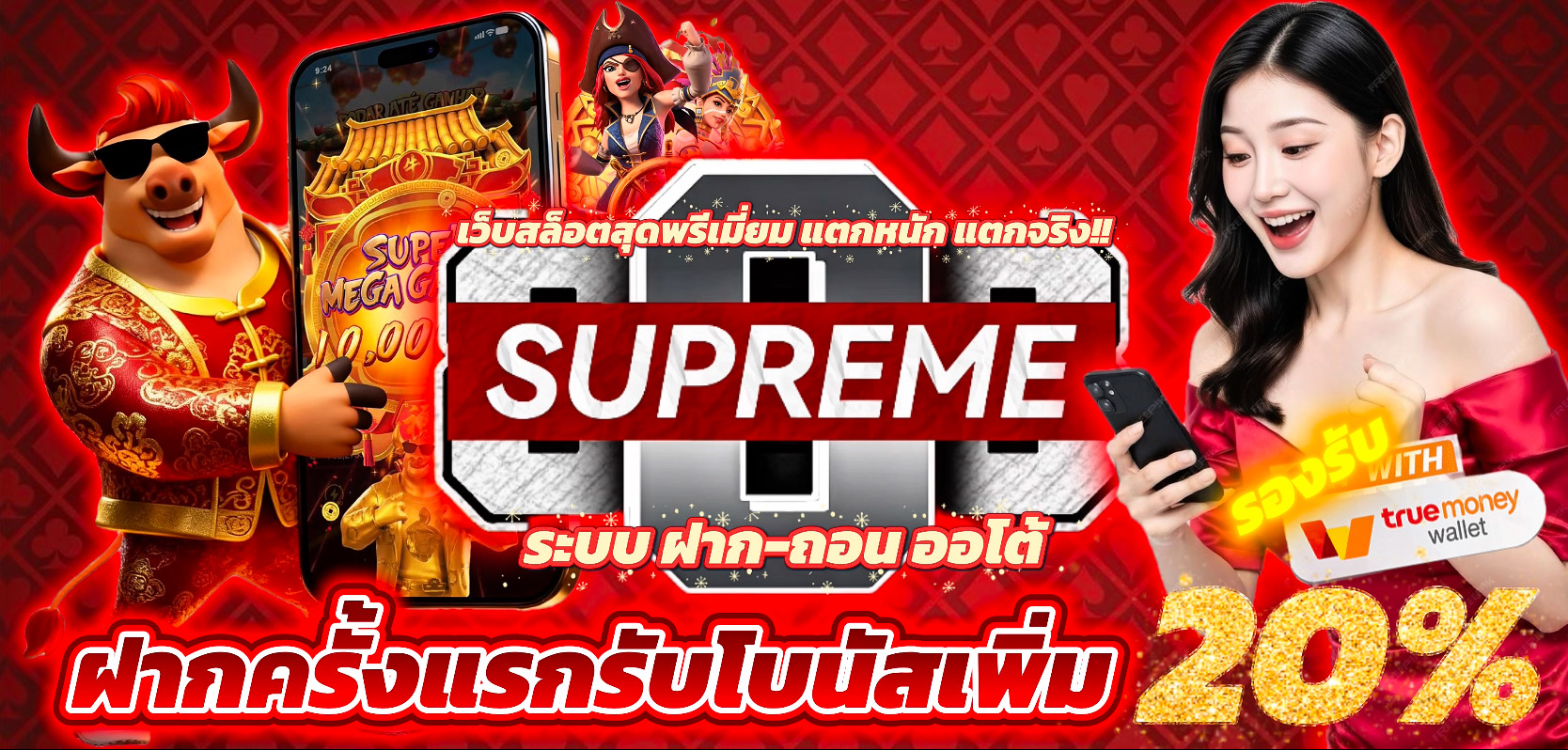 Supreme888
